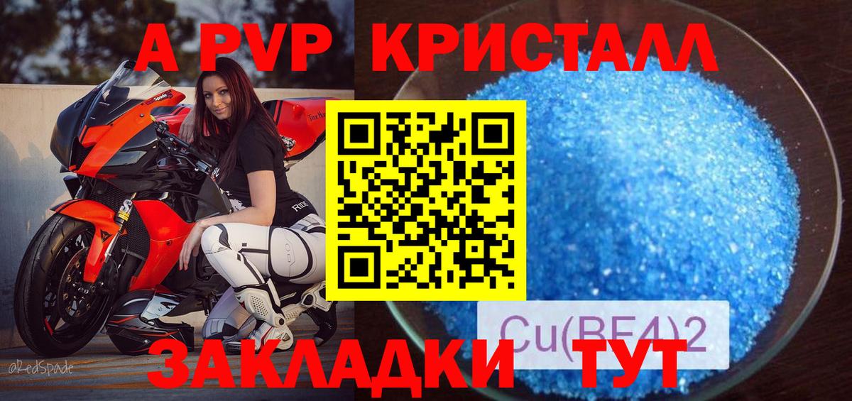 A PVP Соль Кизилюрт