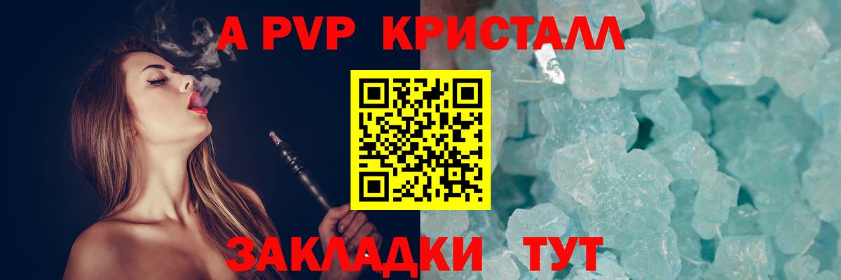 A-PVP кристаллы  A-PVP  Кизилюрт  Вход с VPN  А ПВП мука  Alpha PVP СК 
