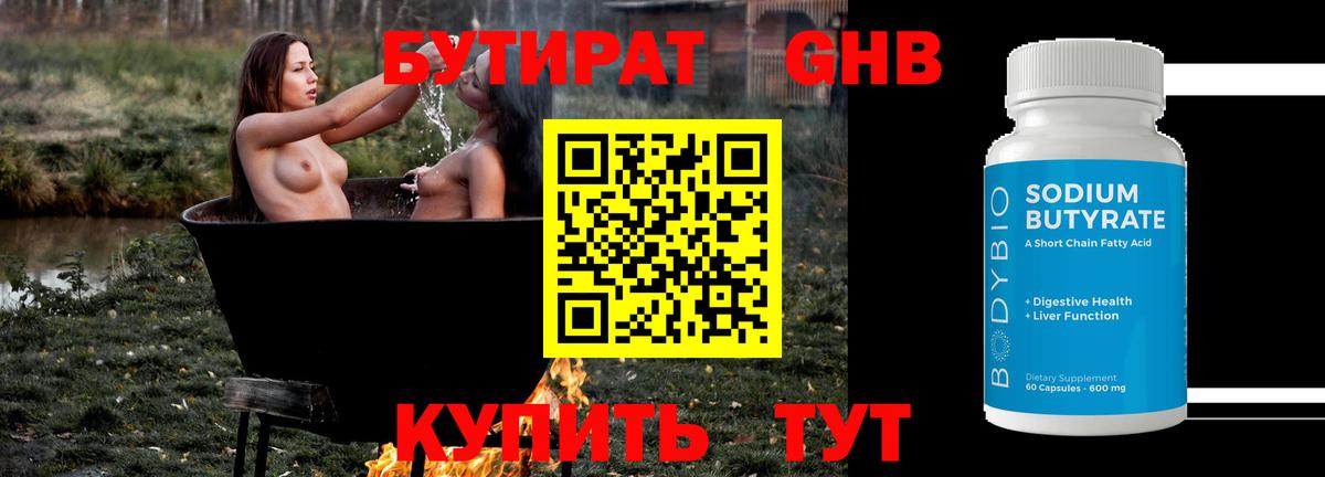 БУТИРАТ BDO 33% Кизилюрт