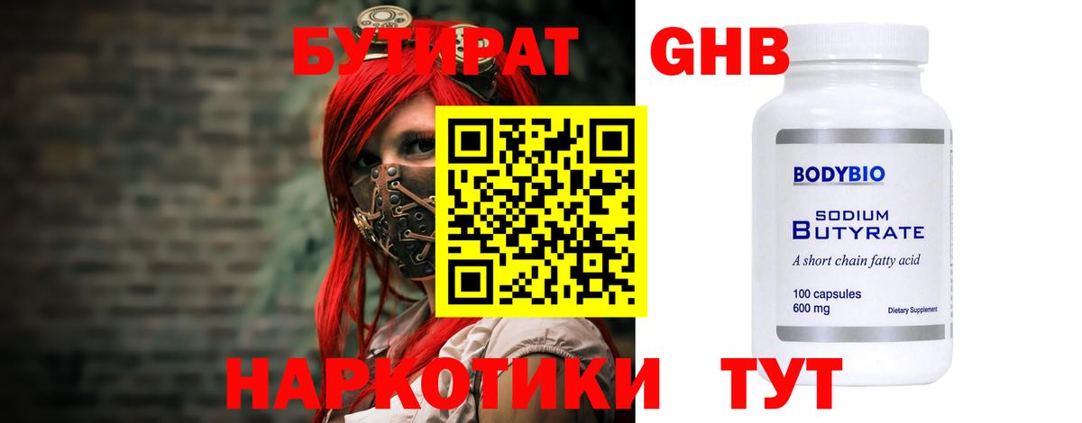 БУТИРАТ  БУТИРАТ жидкий экстази  Вход с VPN  Кизилюрт 