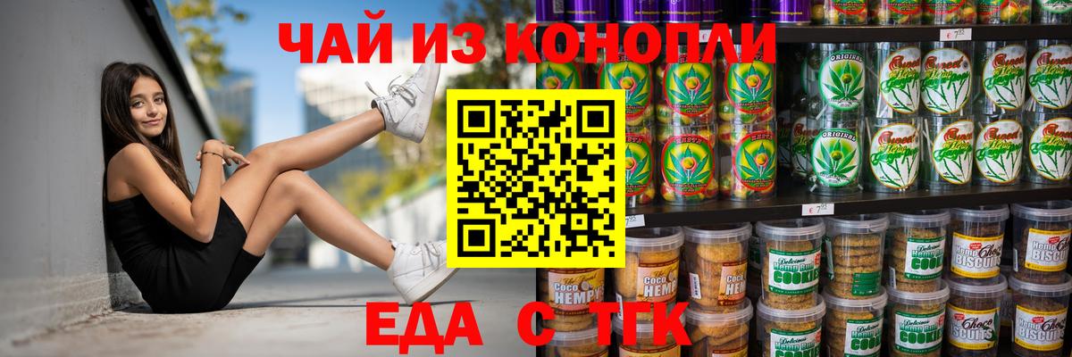 Еда ТГК марихуана  Вход с VPN  Кизилюрт 