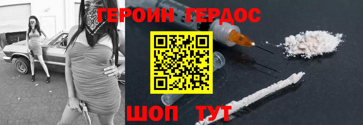 ГЕРОИН герыч Кизилюрт