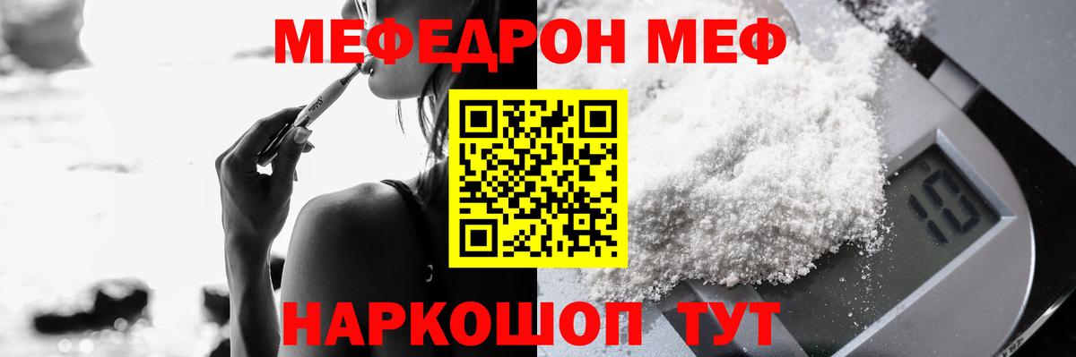 что такое наркотик  Вход с VPN  Меф  МЯУ-МЯУ  Мефедрон mephedrone  Кизилюрт  Меф 4 MMC 
